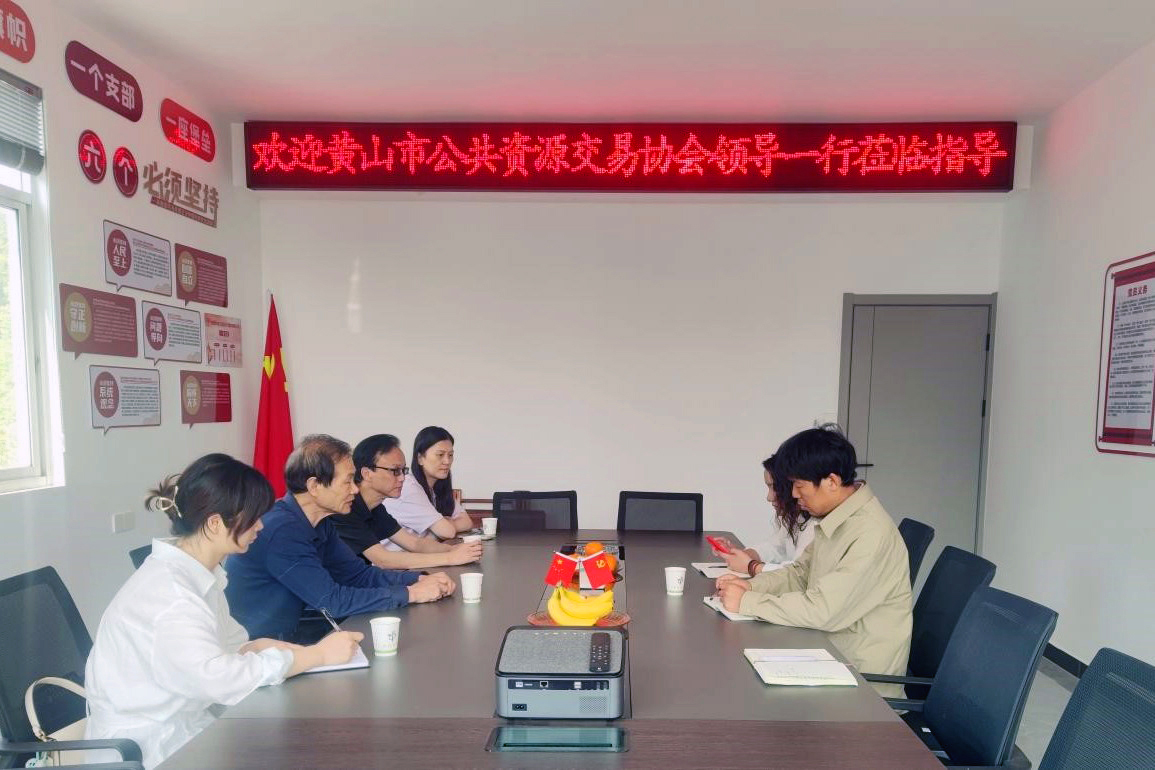 黄山市公共资源交易协会秘书长康建平一行莅临中班集团调研交流